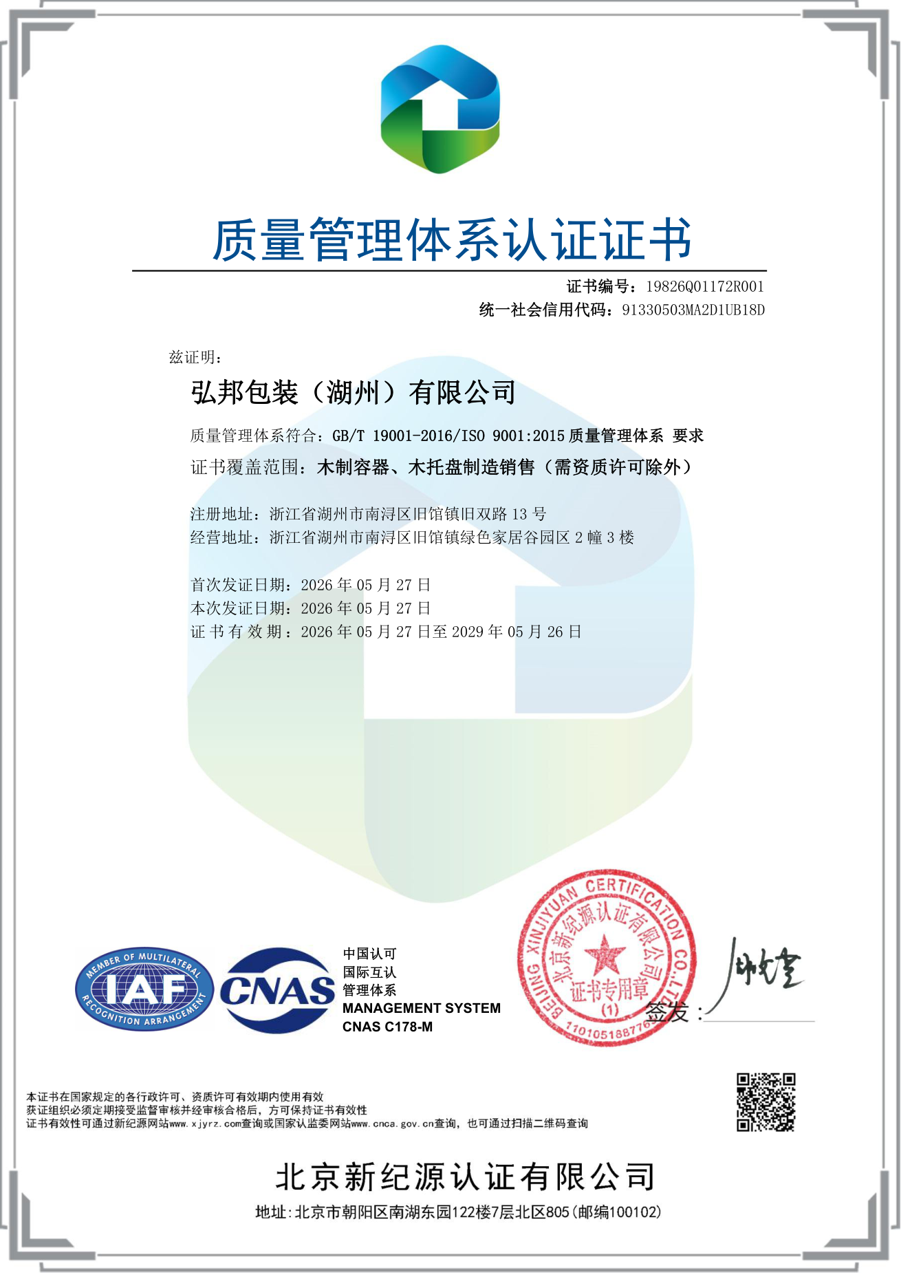 ISO 9001 质量管理体系认证证书